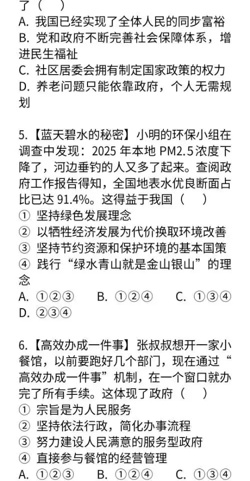 2026中考道法模拟试卷及答案二套-第3张图片-四季读书网