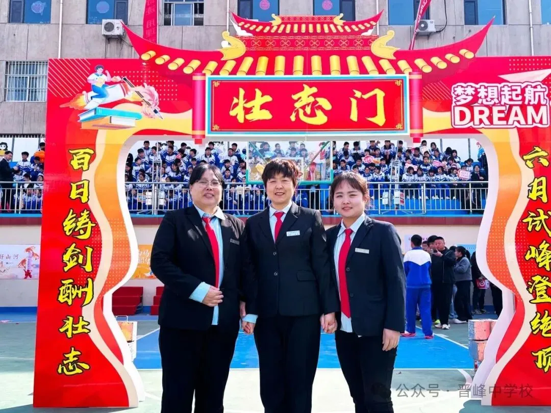 【中考百日誓师】晋峰中学:鼓响百日,誓创佳绩!-第29张图片-四季读书网