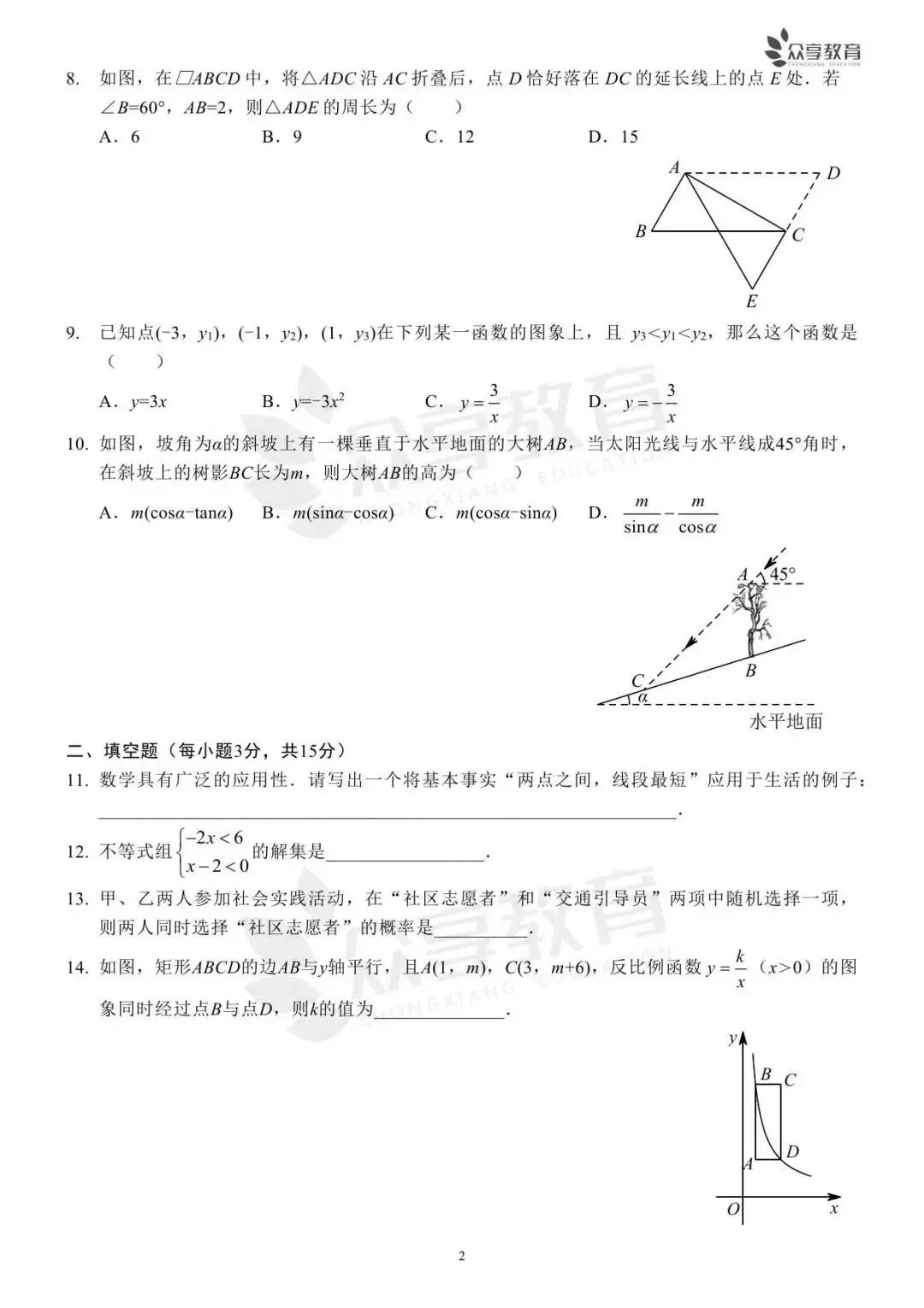 郑州市2023年中考一模试题及答案(7科全,可下载)-第6张图片-四季读书网