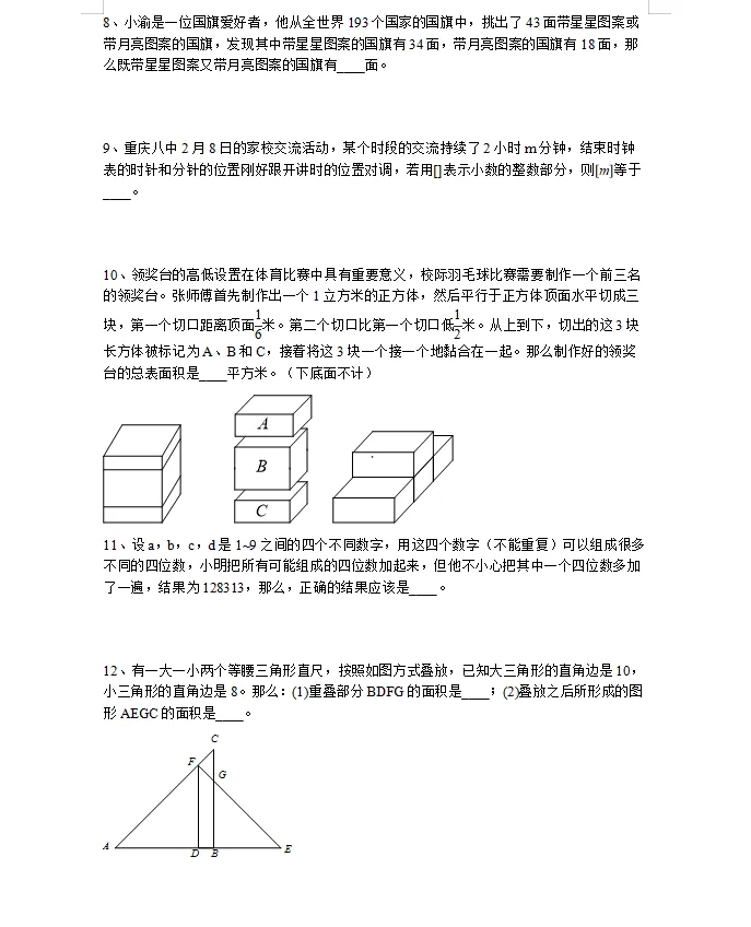 2026漳州小升初科创模拟测试(二)-第2张图片-四季读书网