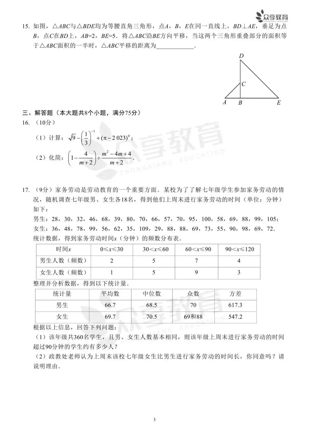 郑州市2023年中考一模试题及答案(7科全,可下载)-第7张图片-四季读书网