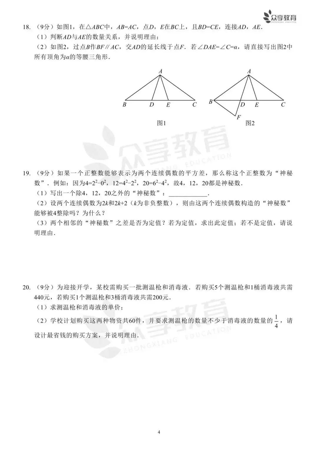 郑州市2023年中考一模试题及答案(7科全,可下载)-第8张图片-四季读书网