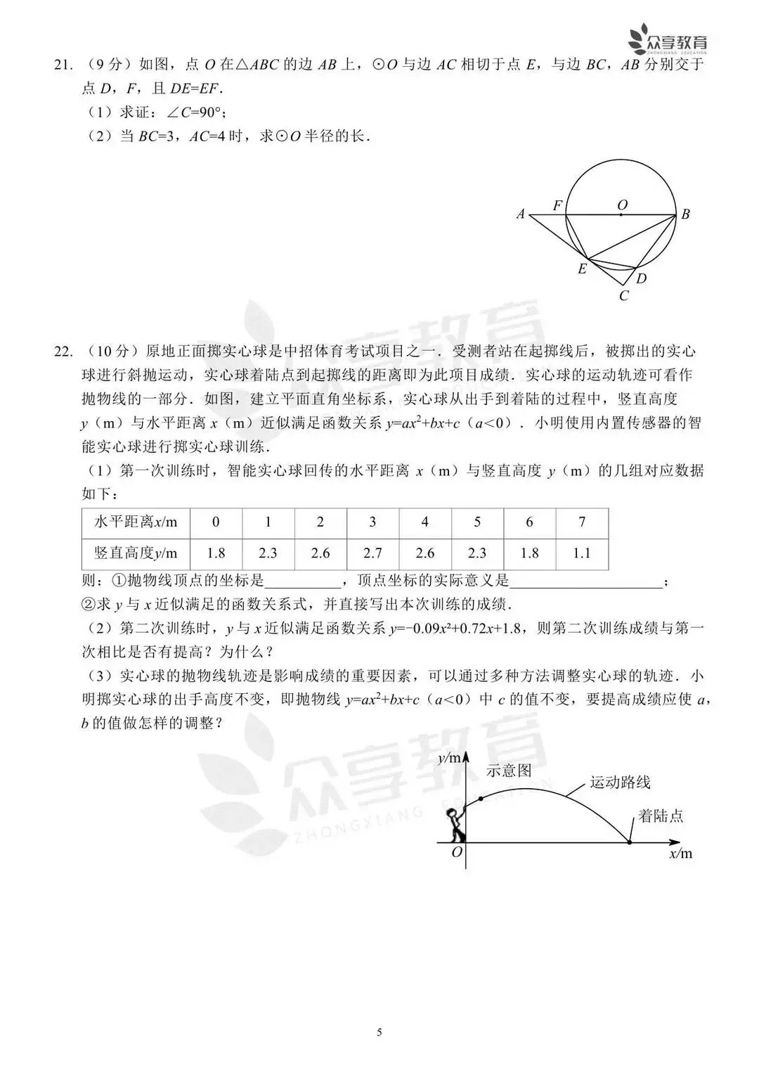 郑州市2023年中考一模试题及答案(7科全,可下载)-第9张图片-四季读书网