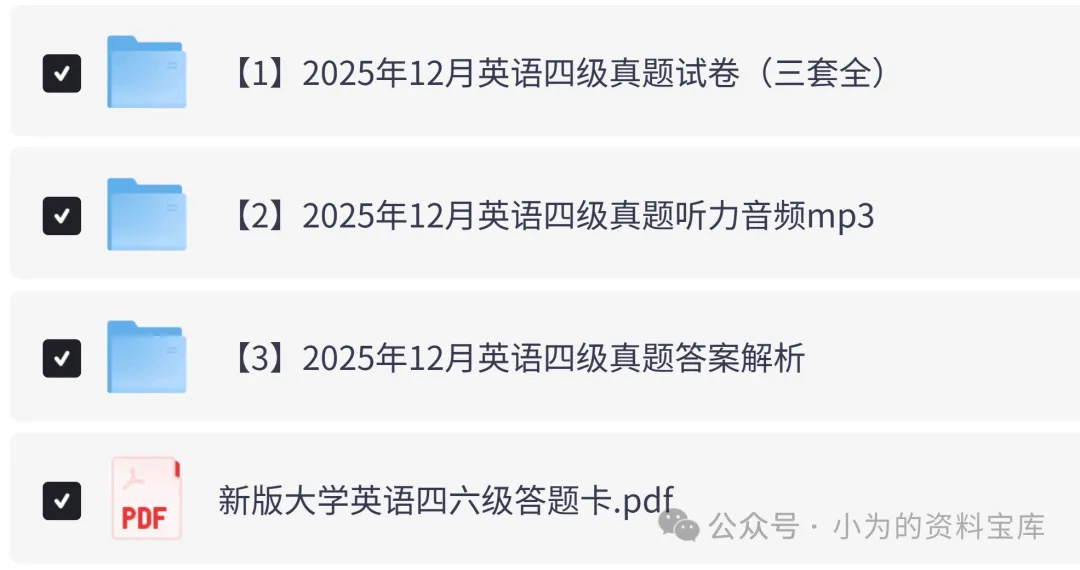 2025年12月英语四级真题试卷及答案解析完整版(第一、二、三套全PDF)-第4张图片-四季读书网