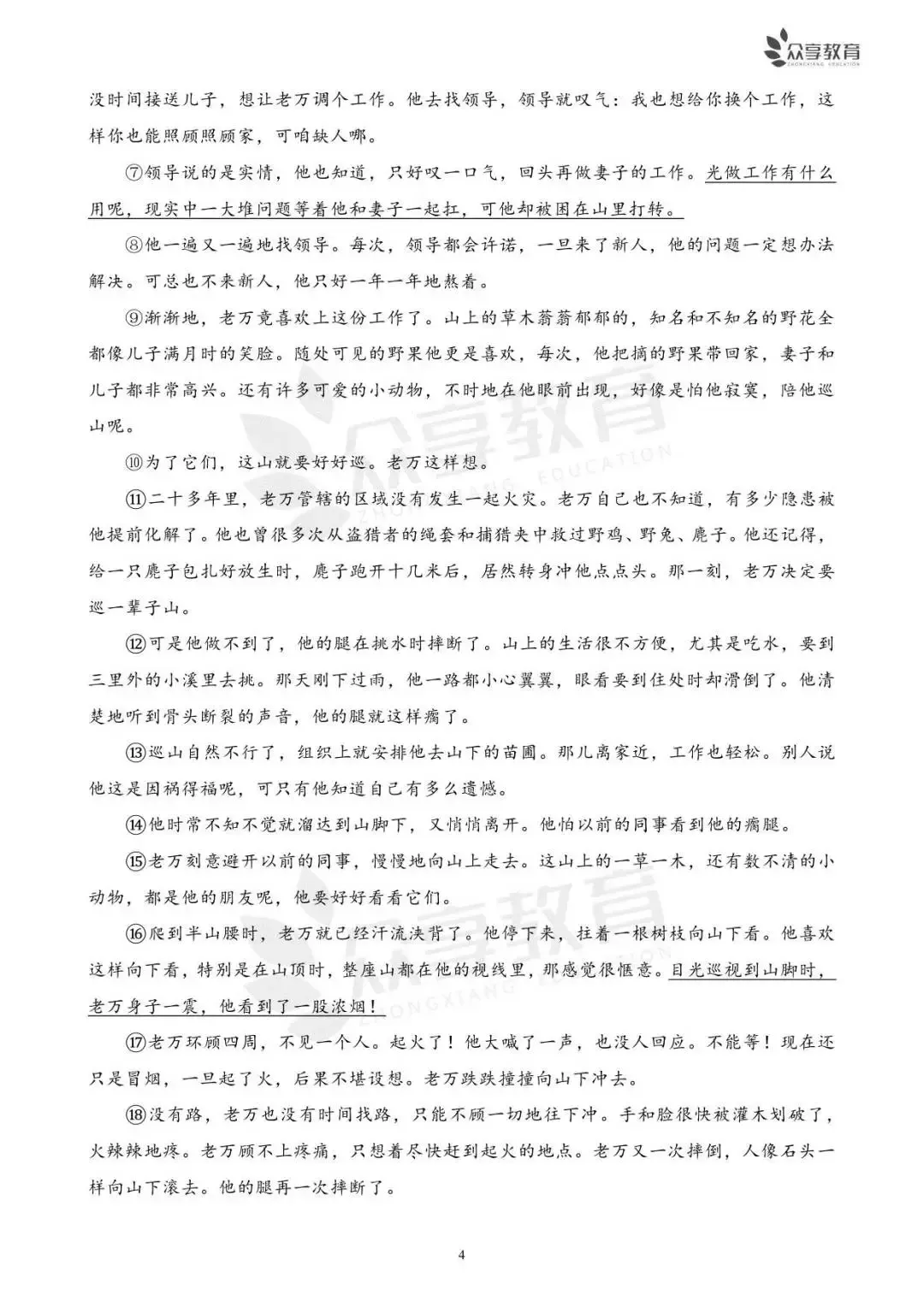 郑州市2023年中考一模试题及答案(7科全,可下载)-第15张图片-四季读书网
