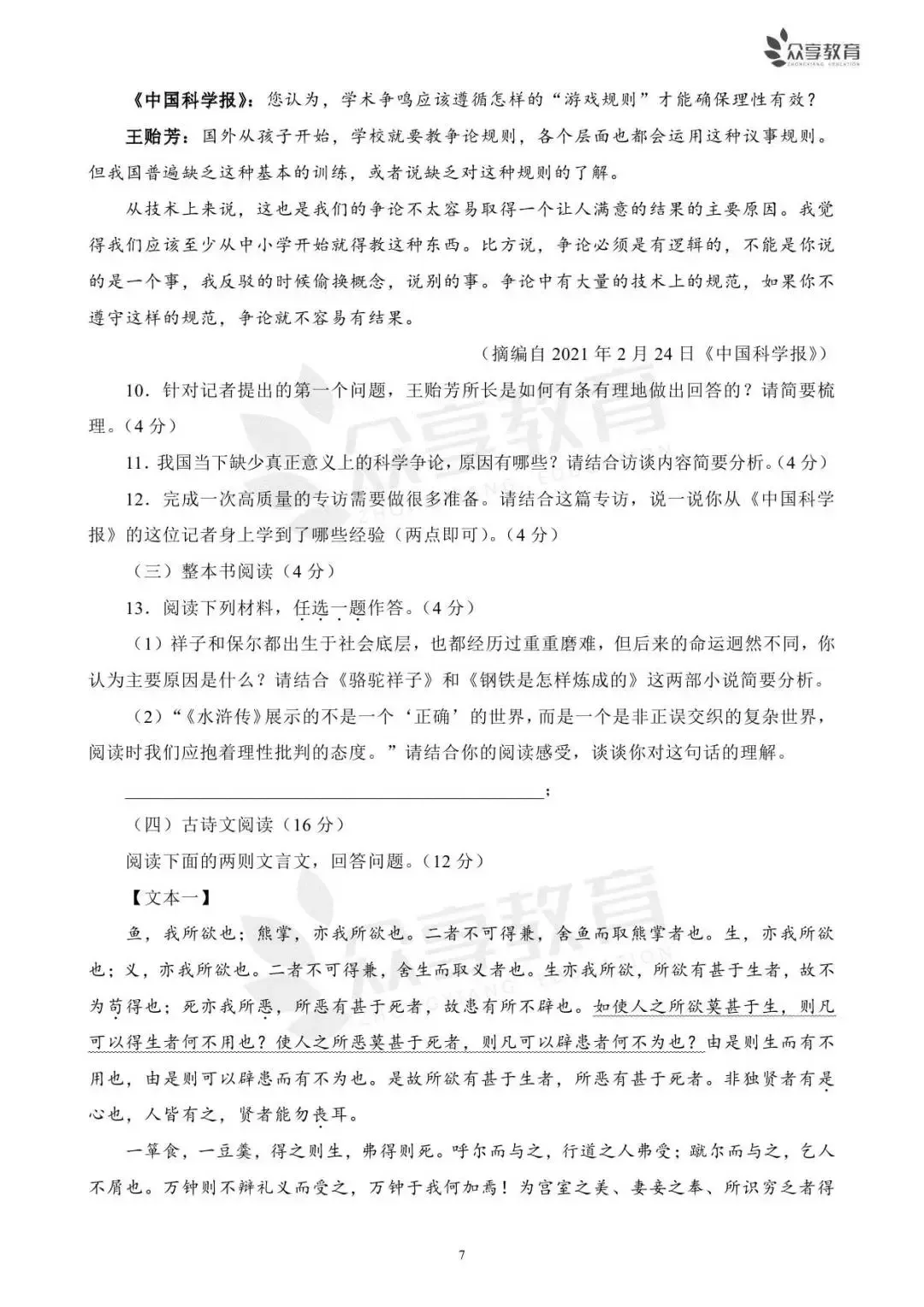 郑州市2023年中考一模试题及答案(7科全,可下载)-第18张图片-四季读书网