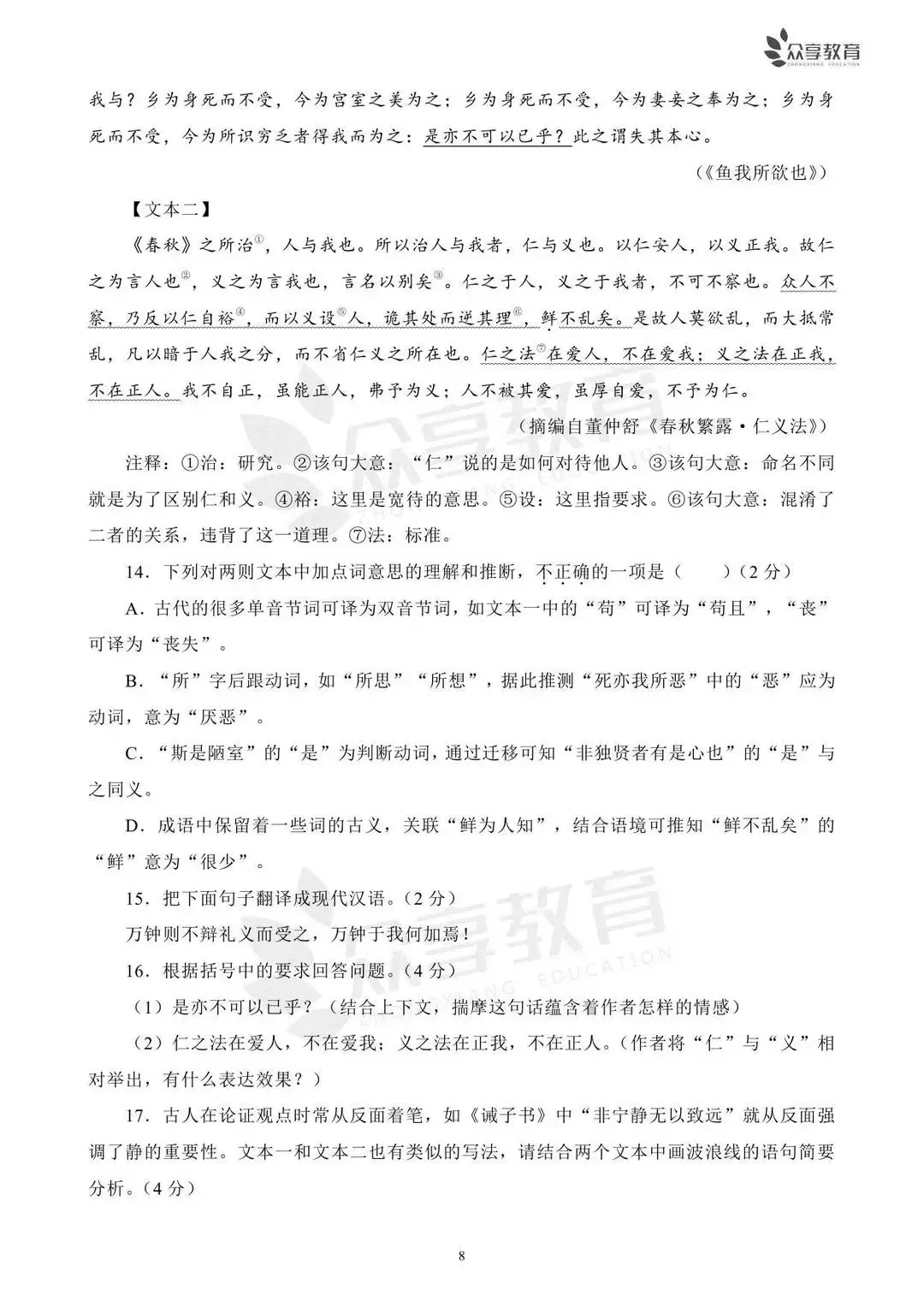 郑州市2023年中考一模试题及答案(7科全,可下载)-第19张图片-四季读书网