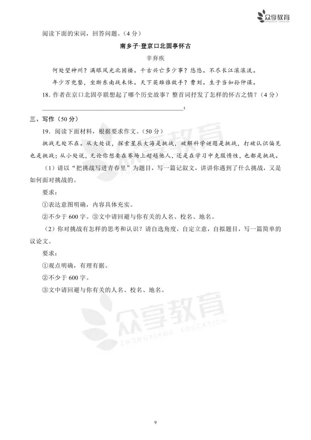 郑州市2023年中考一模试题及答案(7科全,可下载)-第20张图片-四季读书网