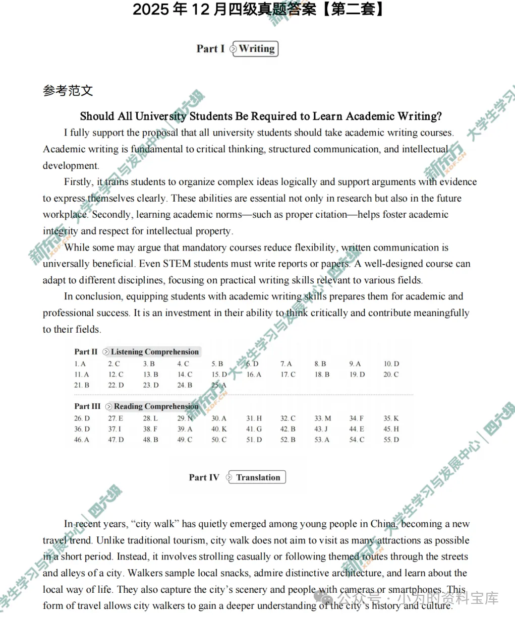 2025年12月英语四级真题试卷及答案解析完整版(第一、二、三套全PDF)-第6张图片-四季读书网