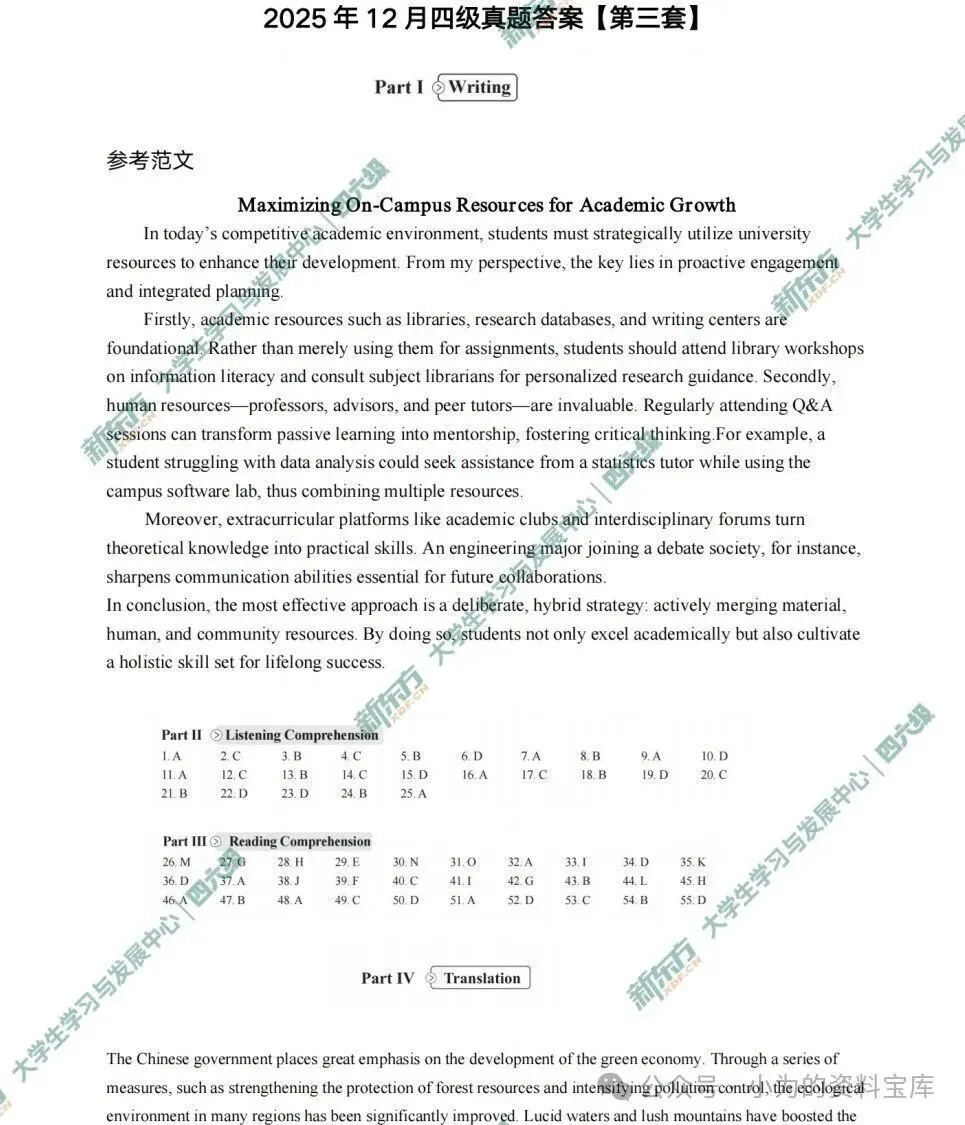 2025年12月英语四级真题试卷及答案解析完整版(第一、二、三套全PDF)-第8张图片-四季读书网