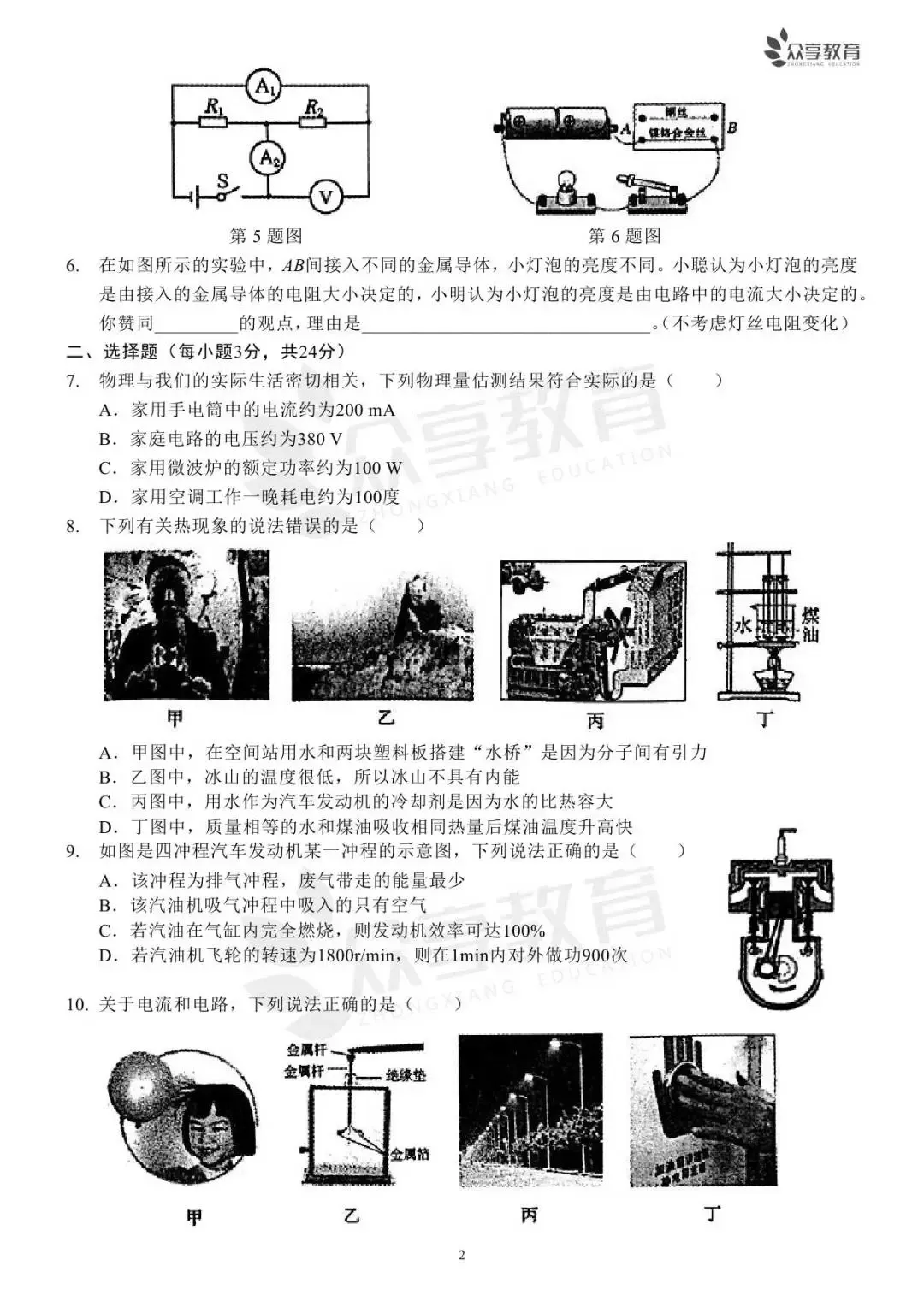 郑州市2023年中考一模试题及答案(7科全,可下载)-第23张图片-四季读书网