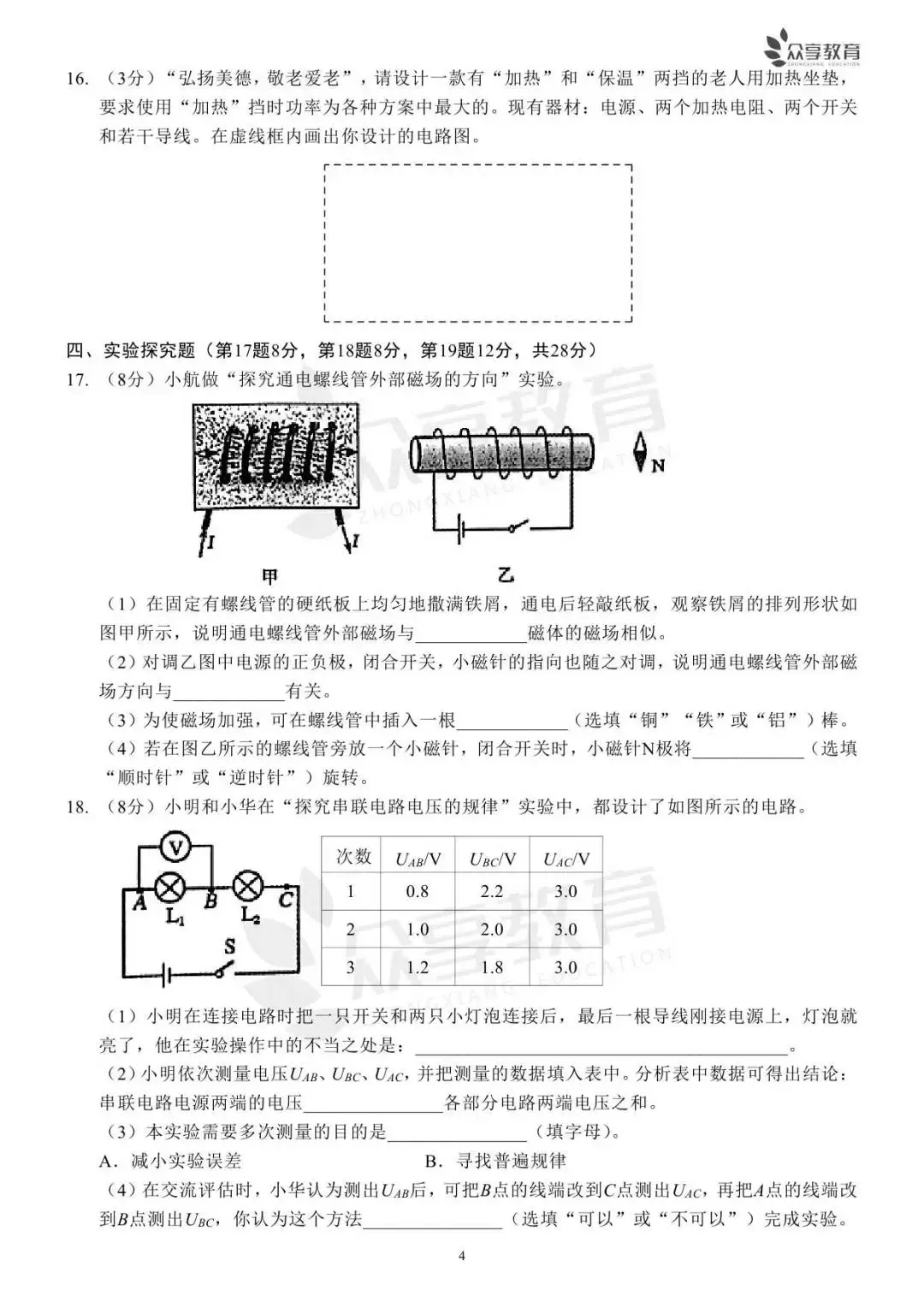 郑州市2023年中考一模试题及答案(7科全,可下载)-第25张图片-四季读书网