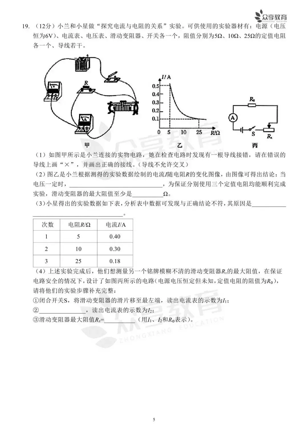 郑州市2023年中考一模试题及答案(7科全,可下载)-第26张图片-四季读书网