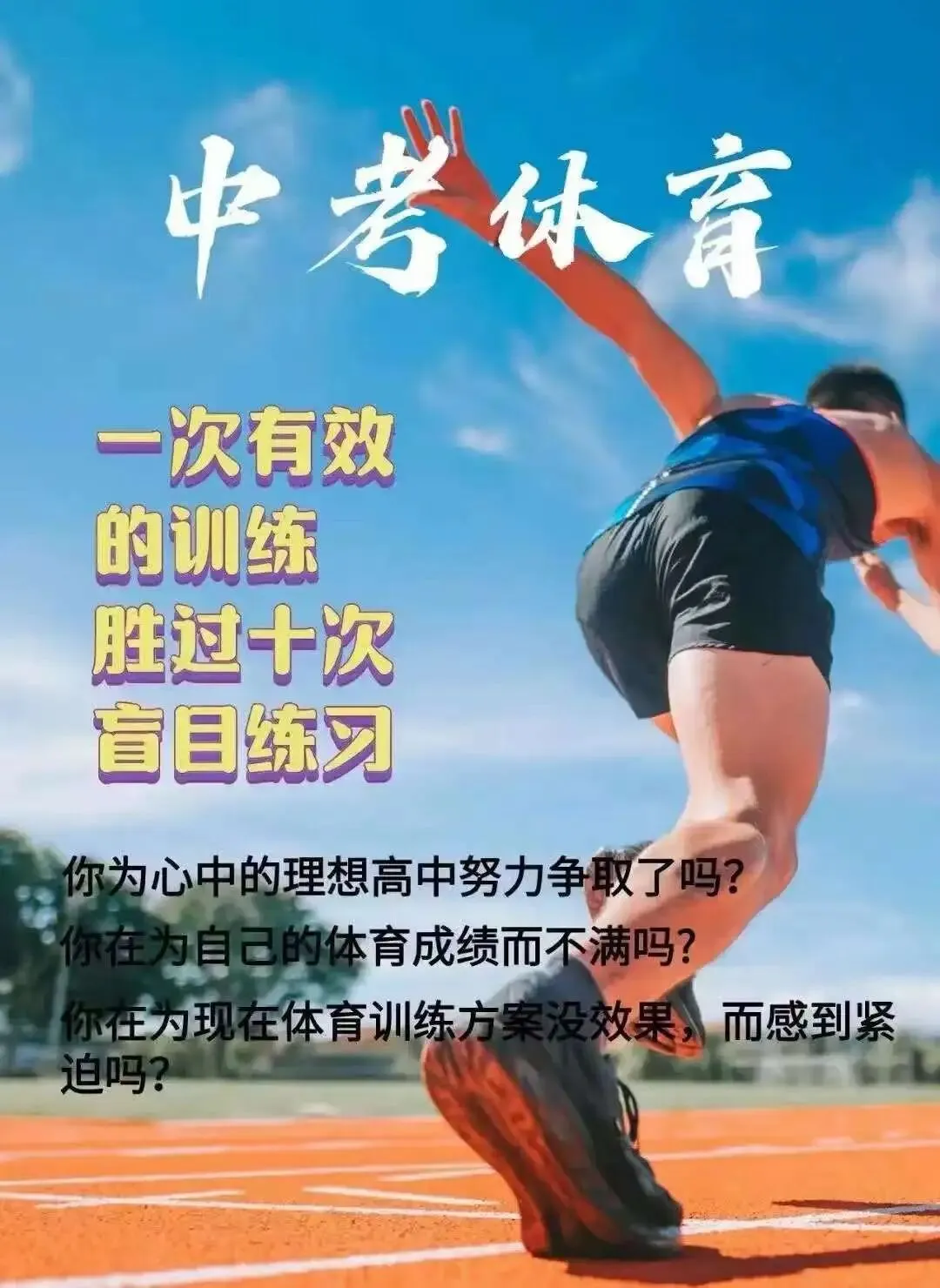 廊坊市青少年宫中考体育培训火热招生-第4张图片-四季读书网 廊坊市青少年宫中考体育培训火热招生-第4张图片-四季读书网