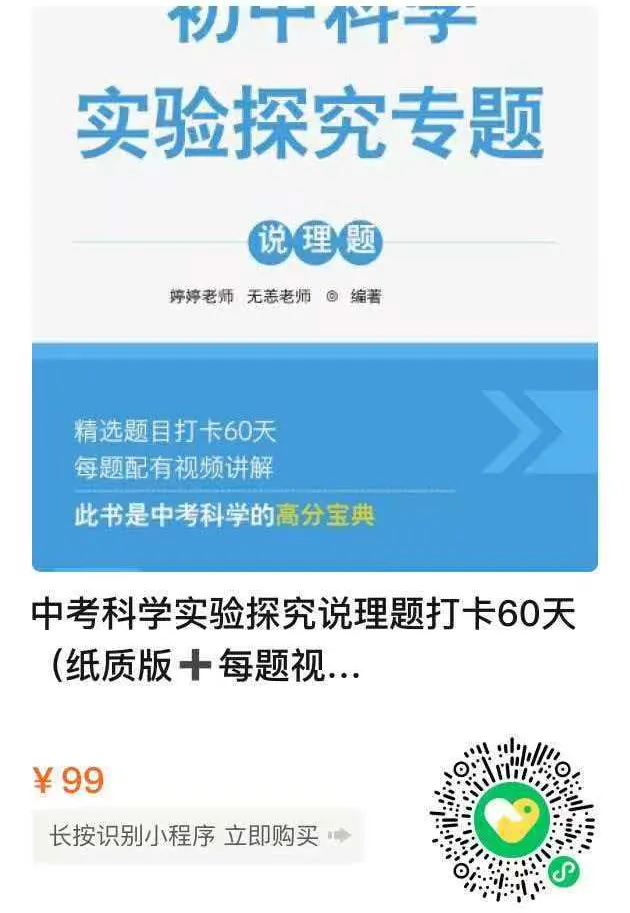 浙江中考科学实验探究题到底怎么提高?-第9张图片-四季读书网