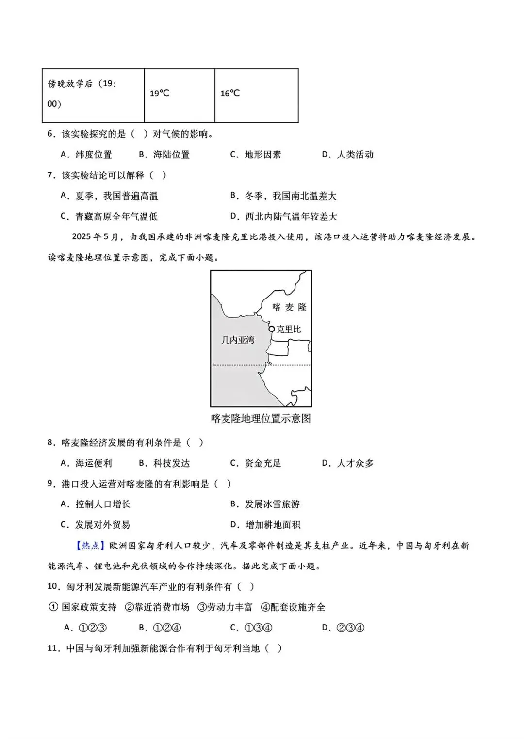 地理会考 | 2026年中考第一次模拟考试(全国通用卷)两套,原卷版+解析卷,有完整电子版!-第8张图片-四季读书网 地理会考 | 2026年中考第一次模拟考试(全国通用卷)两套,原卷版+解析卷,有完整电子版!-第8张图片-四季读书网