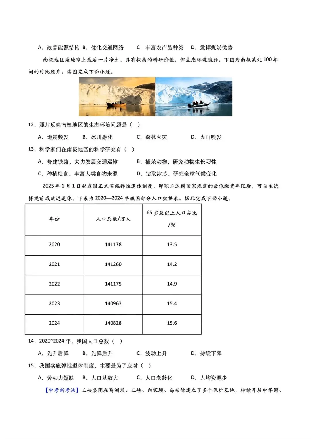 地理会考 | 2026年中考第一次模拟考试(全国通用卷)两套,原卷版+解析卷,有完整电子版!-第9张图片-四季读书网 地理会考 | 2026年中考第一次模拟考试(全国通用卷)两套,原卷版+解析卷,有完整电子版!-第9张图片-四季读书网