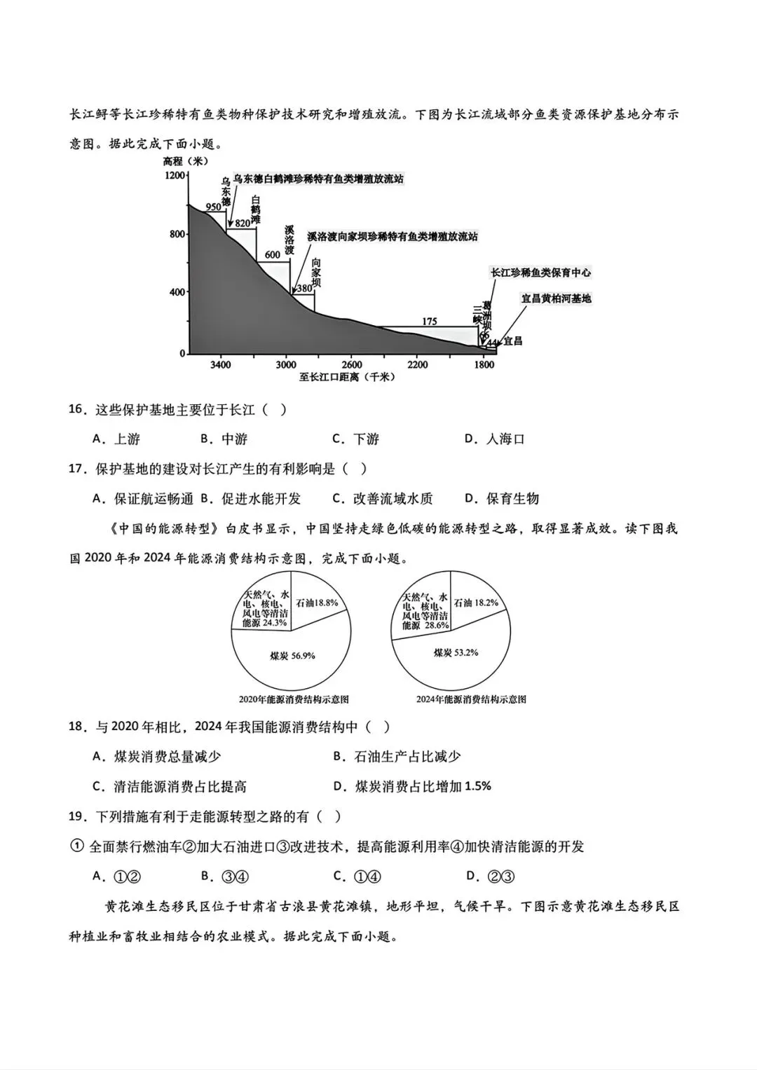 地理会考 | 2026年中考第一次模拟考试(全国通用卷)两套,原卷版+解析卷,有完整电子版!-第10张图片-四季读书网 地理会考 | 2026年中考第一次模拟考试(全国通用卷)两套,原卷版+解析卷,有完整电子版!-第10张图片-四季读书网
