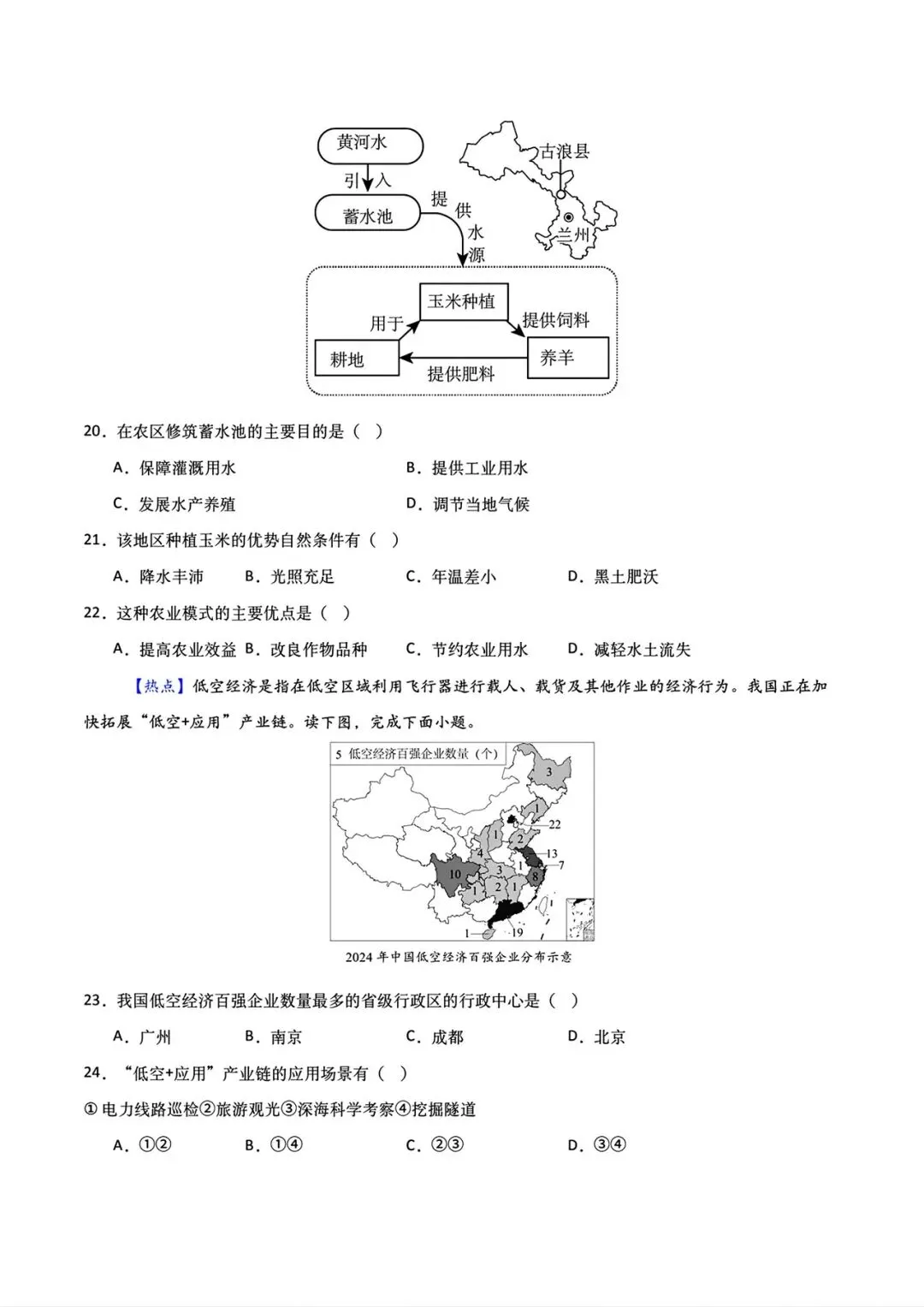 地理会考 | 2026年中考第一次模拟考试(全国通用卷)两套,原卷版+解析卷,有完整电子版!-第11张图片-四季读书网 地理会考 | 2026年中考第一次模拟考试(全国通用卷)两套,原卷版+解析卷,有完整电子版!-第11张图片-四季读书网