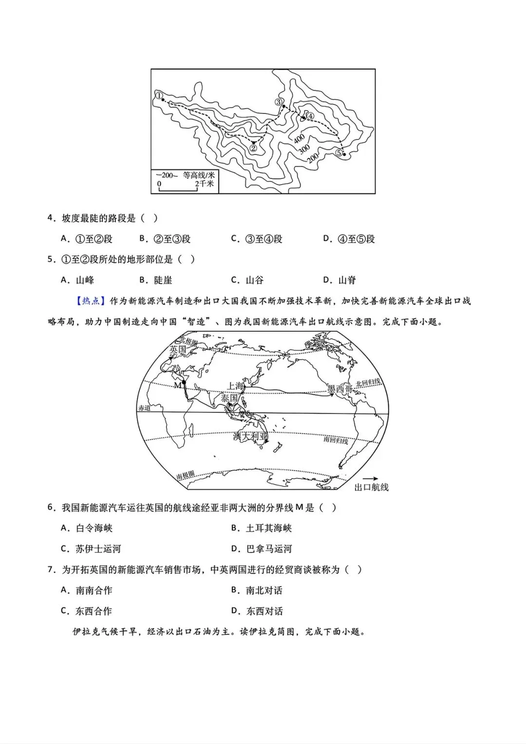 地理会考 | 2026年中考第一次模拟考试(全国通用卷)两套,原卷版+解析卷,有完整电子版!-第13张图片-四季读书网 地理会考 | 2026年中考第一次模拟考试(全国通用卷)两套,原卷版+解析卷,有完整电子版!-第13张图片-四季读书网