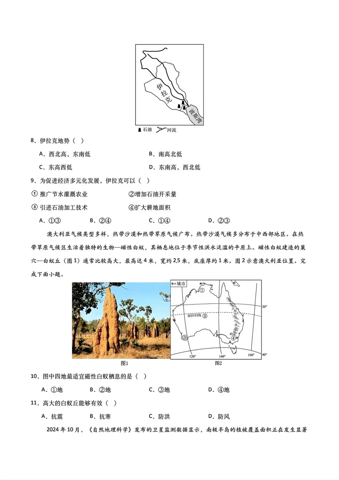 地理会考 | 2026年中考第一次模拟考试(全国通用卷)两套,原卷版+解析卷,有完整电子版!-第14张图片-四季读书网 地理会考 | 2026年中考第一次模拟考试(全国通用卷)两套,原卷版+解析卷,有完整电子版!-第14张图片-四季读书网