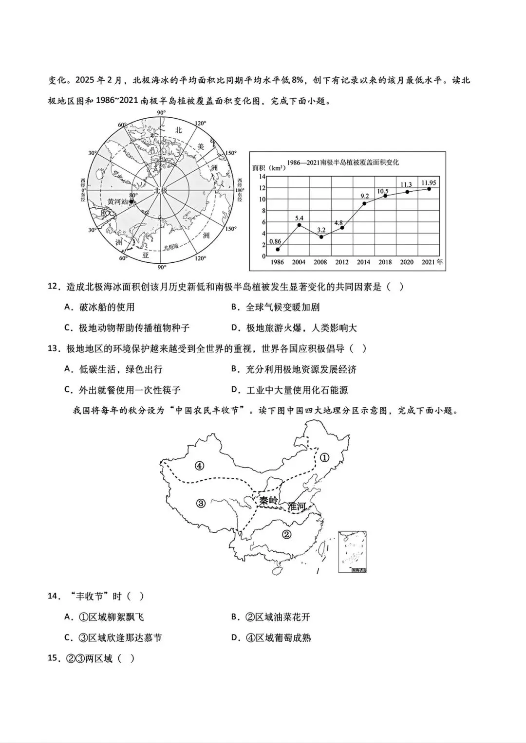 地理会考 | 2026年中考第一次模拟考试(全国通用卷)两套,原卷版+解析卷,有完整电子版!-第15张图片-四季读书网 地理会考 | 2026年中考第一次模拟考试(全国通用卷)两套,原卷版+解析卷,有完整电子版!-第15张图片-四季读书网