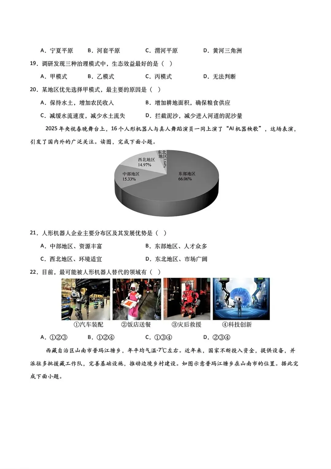 地理会考 | 2026年中考第一次模拟考试(全国通用卷)两套,原卷版+解析卷,有完整电子版!-第17张图片-四季读书网 地理会考 | 2026年中考第一次模拟考试(全国通用卷)两套,原卷版+解析卷,有完整电子版!-第17张图片-四季读书网