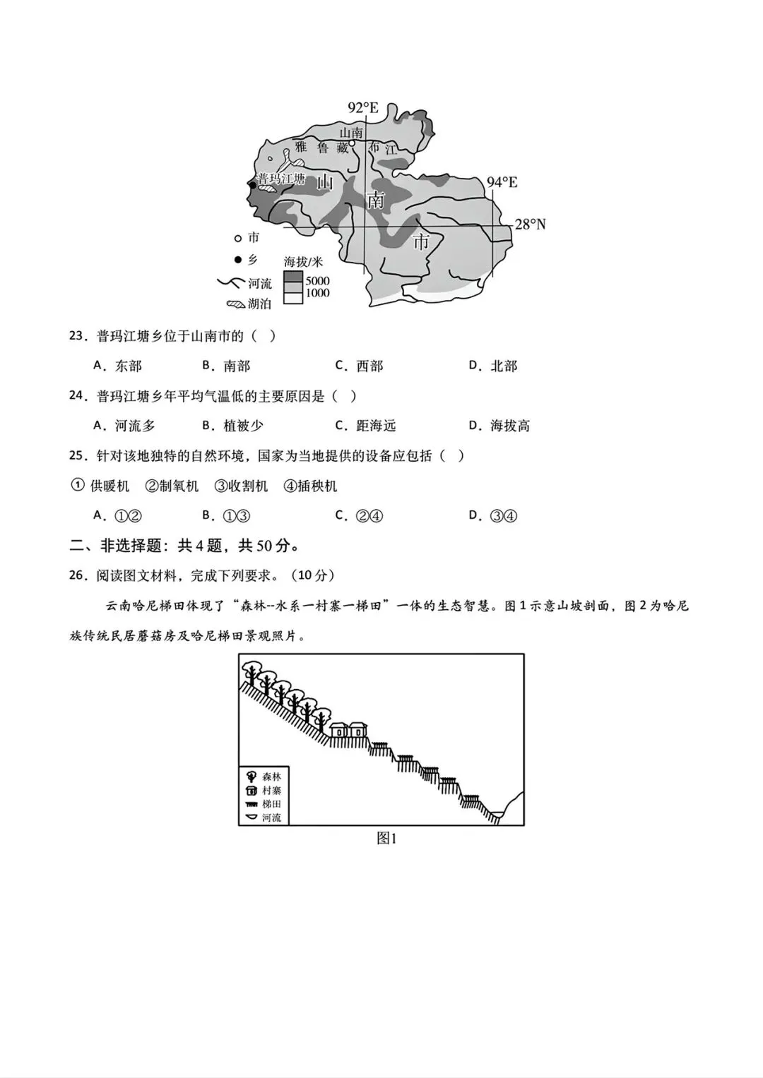 地理会考 | 2026年中考第一次模拟考试(全国通用卷)两套,原卷版+解析卷,有完整电子版!-第18张图片-四季读书网 地理会考 | 2026年中考第一次模拟考试(全国通用卷)两套,原卷版+解析卷,有完整电子版!-第18张图片-四季读书网
