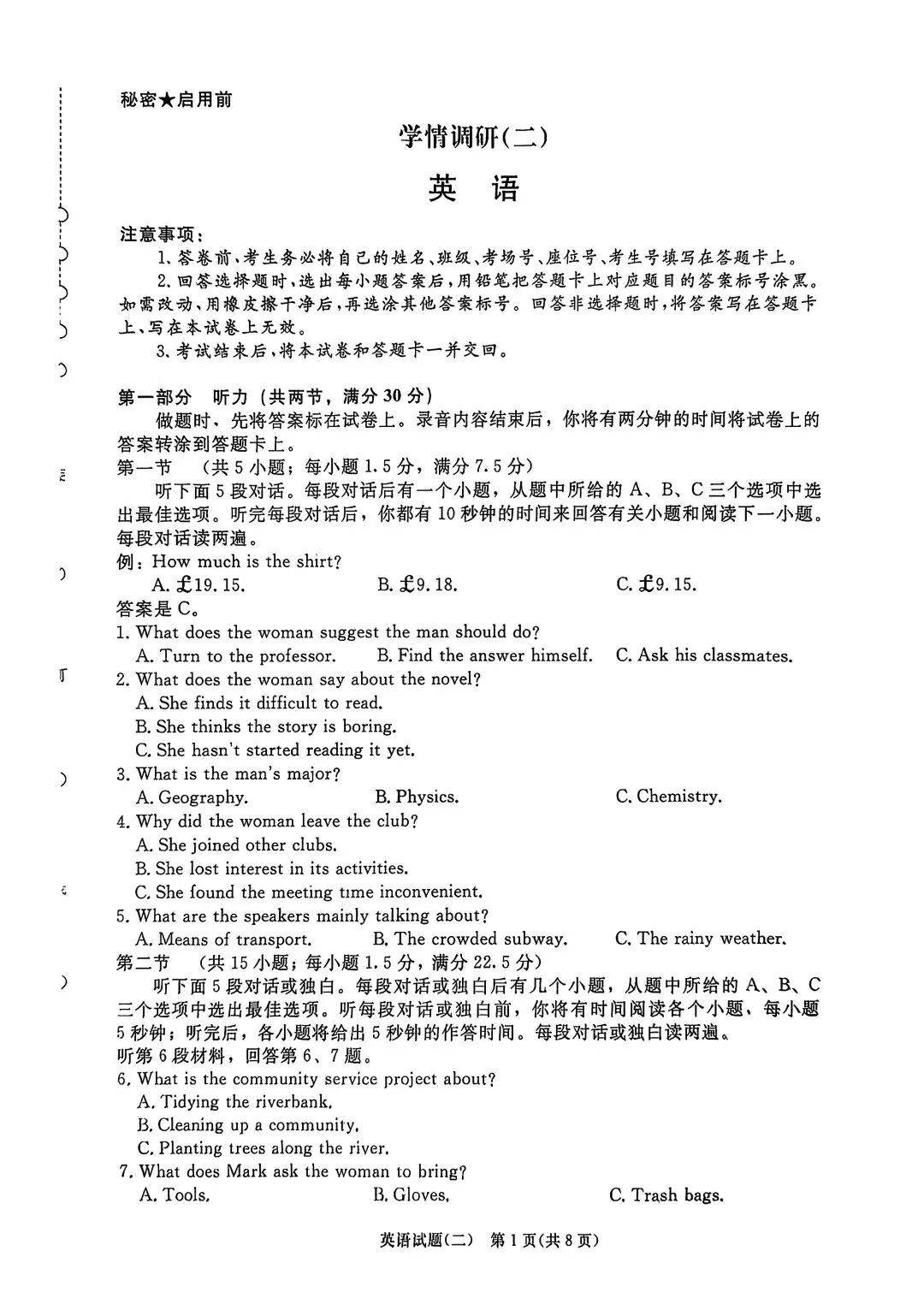 2026青桐鸣高三学情调研二英语试卷和答案-第1张图片-四季读书网 2026青桐鸣高三学情调研二英语试卷和答案-第1张图片-四季读书网