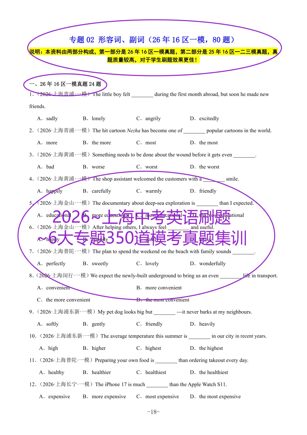 《2026~上海中考英语刷题~6大专题350道模考真题集训》-第5张图片-四季读书网 《2026~上海中考英语刷题~6大专题350道模考真题集训》-第5张图片-四季读书网