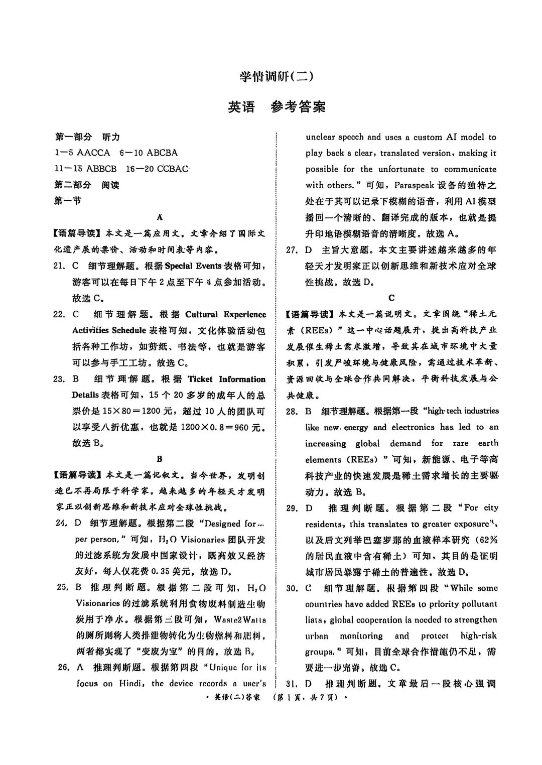 2026青桐鸣高三学情调研二英语试卷和答案-第9张图片-四季读书网 2026青桐鸣高三学情调研二英语试卷和答案-第9张图片-四季读书网