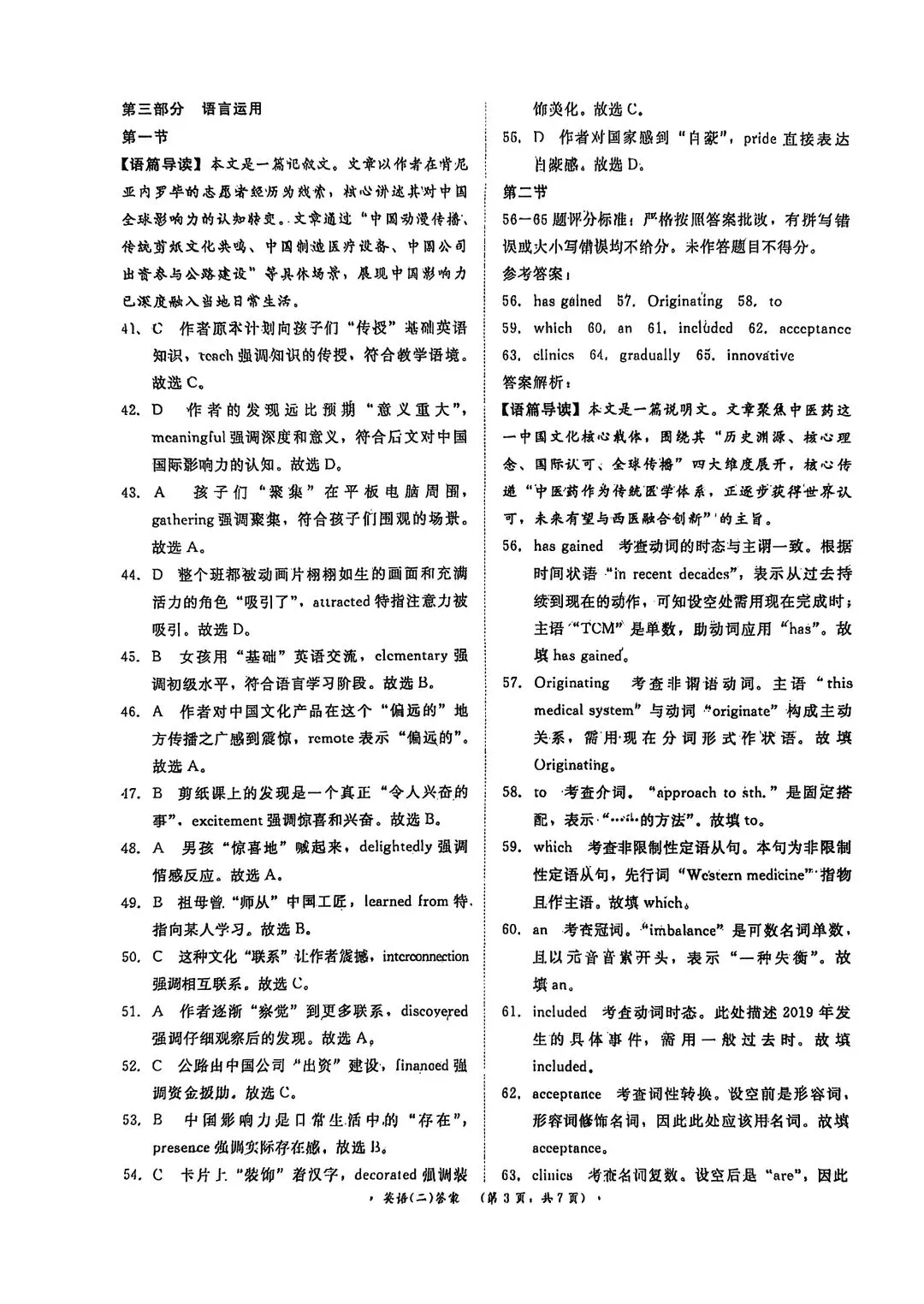 2026青桐鸣高三学情调研二英语试卷和答案-第11张图片-四季读书网 2026青桐鸣高三学情调研二英语试卷和答案-第11张图片-四季读书网