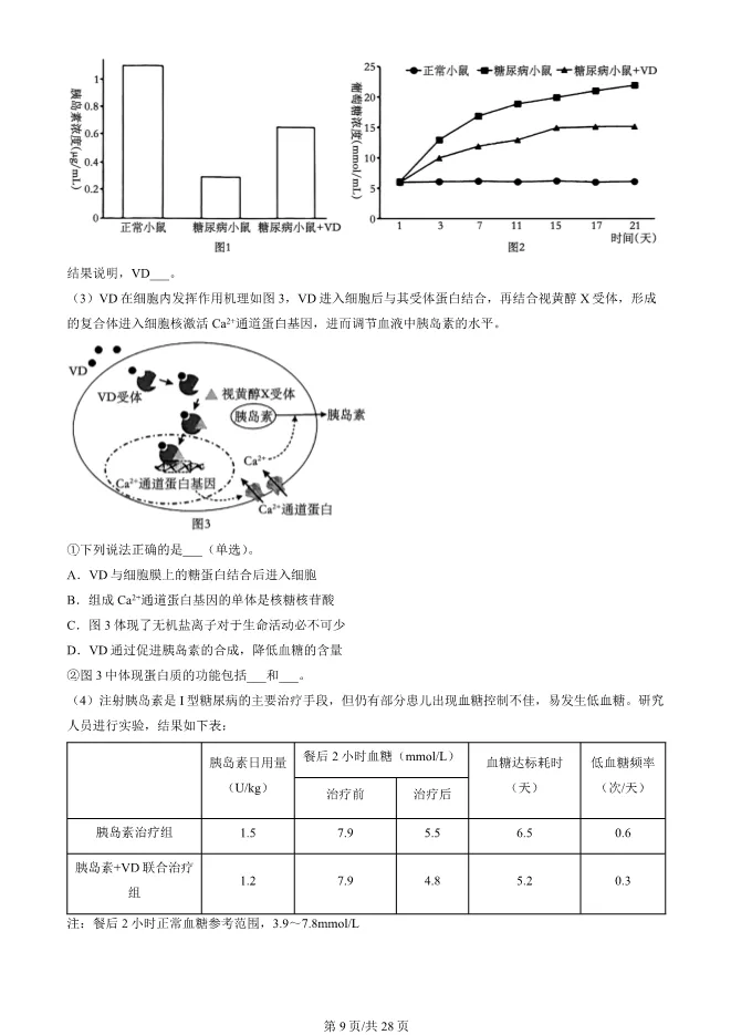 2024北京朝阳高一上册期末生物试卷(有答案)【可下载】-第9张图片-四季读书网