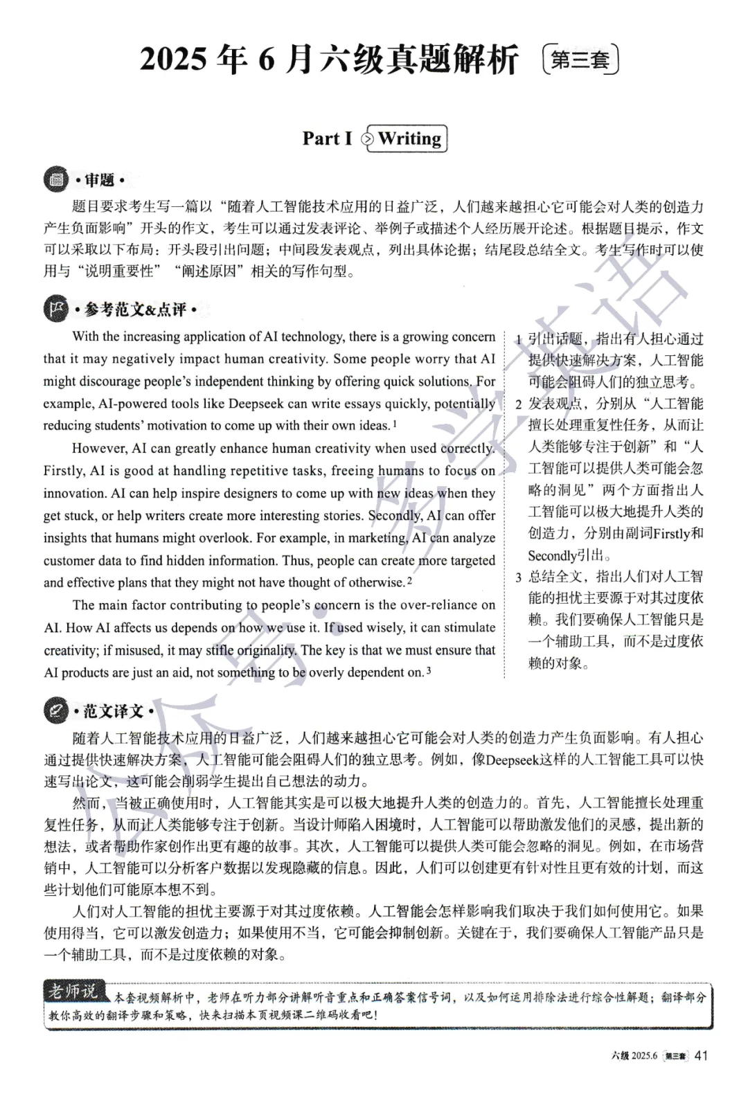 【考级】2025年6月英语六级真题及解析(第3套) 第10张