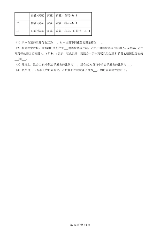 2024北京朝阳高一上册期末生物试卷(有答案)【可下载】-第14张图片-四季读书网