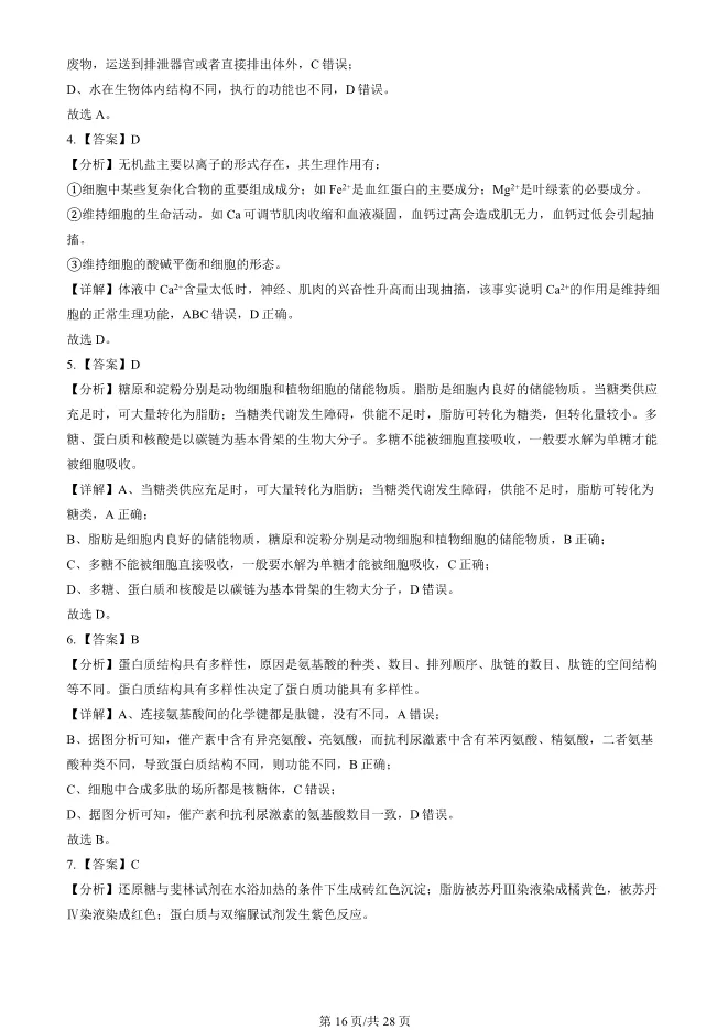 2024北京朝阳高一上册期末生物试卷(有答案)【可下载】-第16张图片-四季读书网
