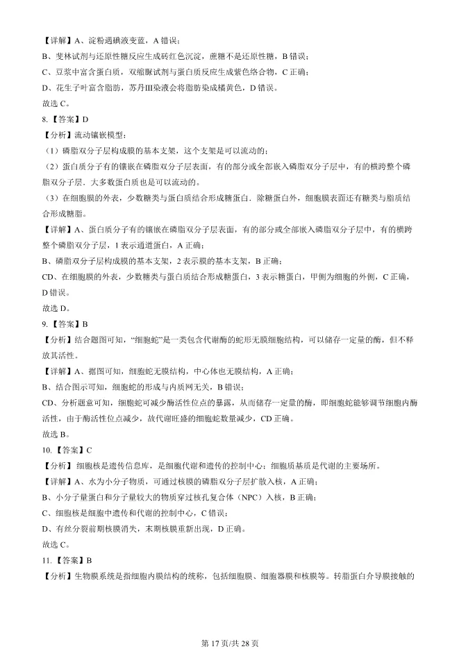 2024北京朝阳高一上册期末生物试卷(有答案)【可下载】-第17张图片-四季读书网