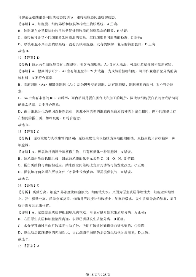 2024北京朝阳高一上册期末生物试卷(有答案)【可下载】-第18张图片-四季读书网