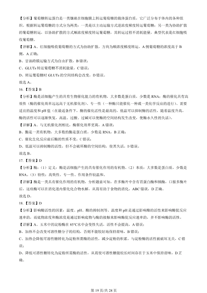 2024北京朝阳高一上册期末生物试卷(有答案)【可下载】-第19张图片-四季读书网