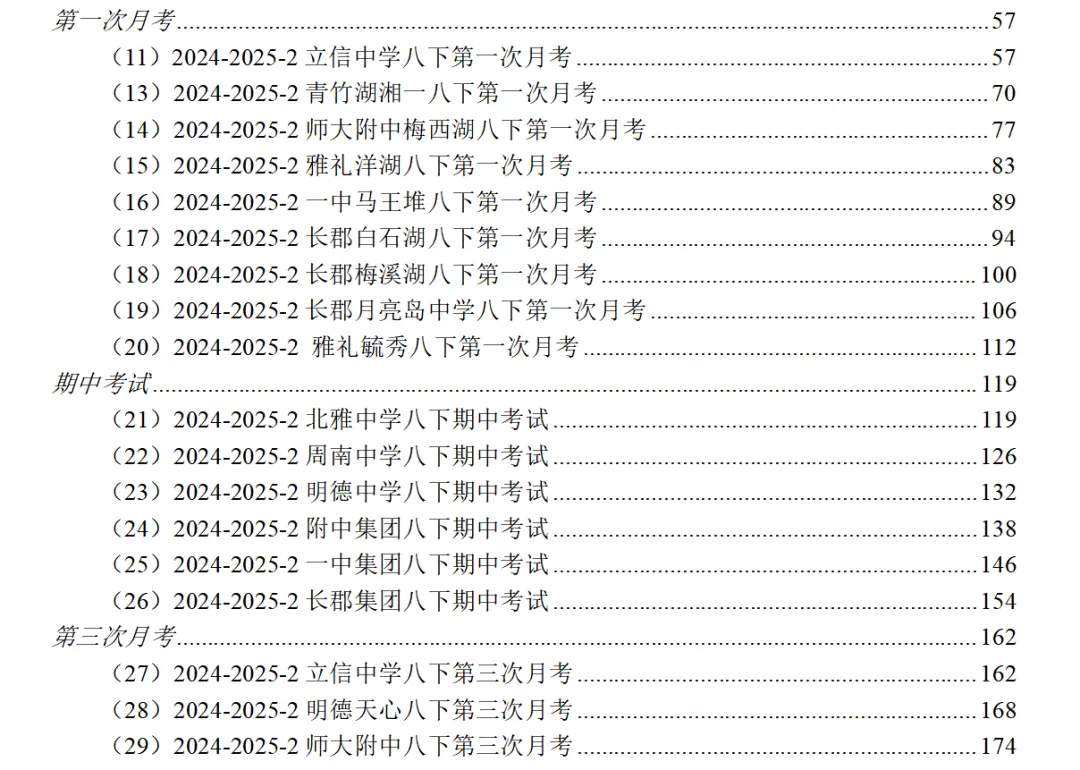 长沙初中名校月考真题分享(八年级下期)-第1张图片-四季读书网