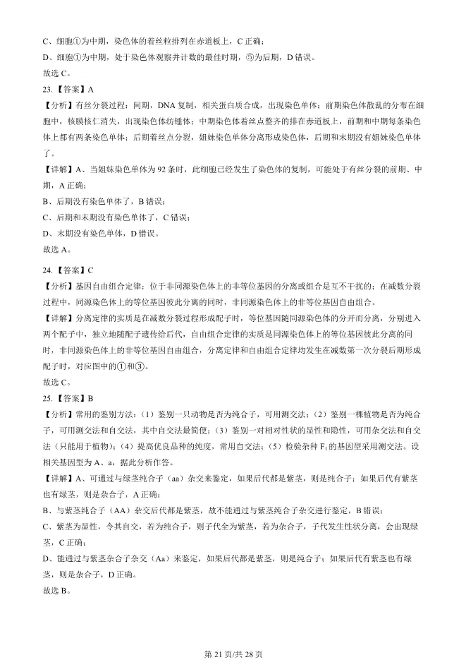 2024北京朝阳高一上册期末生物试卷(有答案)【可下载】-第21张图片-四季读书网