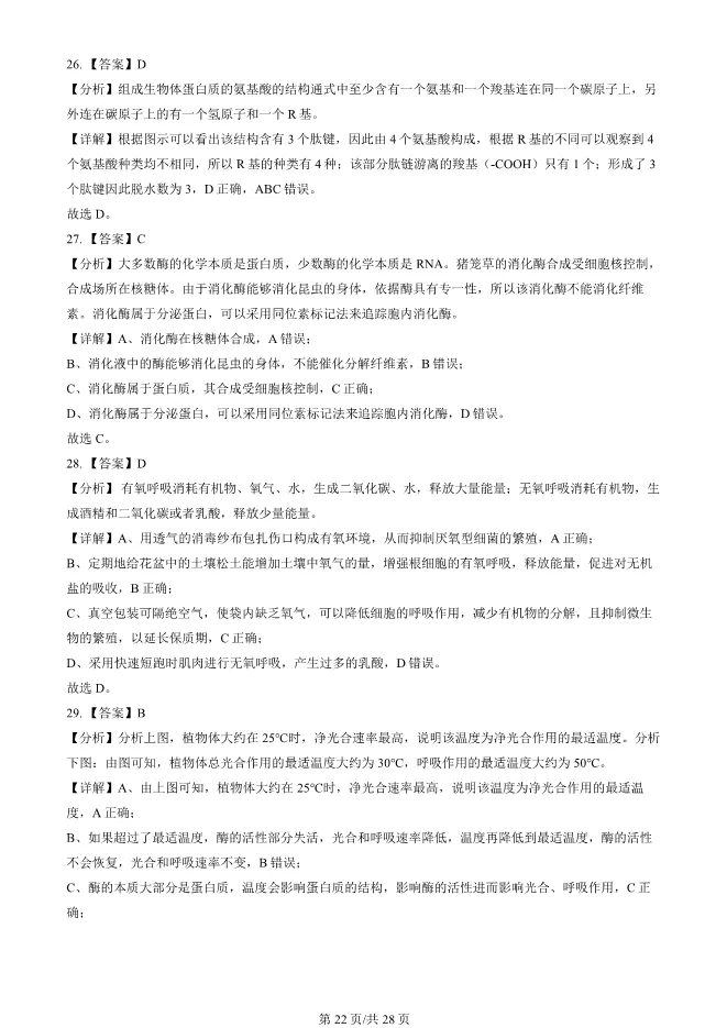 2024北京朝阳高一上册期末生物试卷(有答案)【可下载】-第22张图片-四季读书网