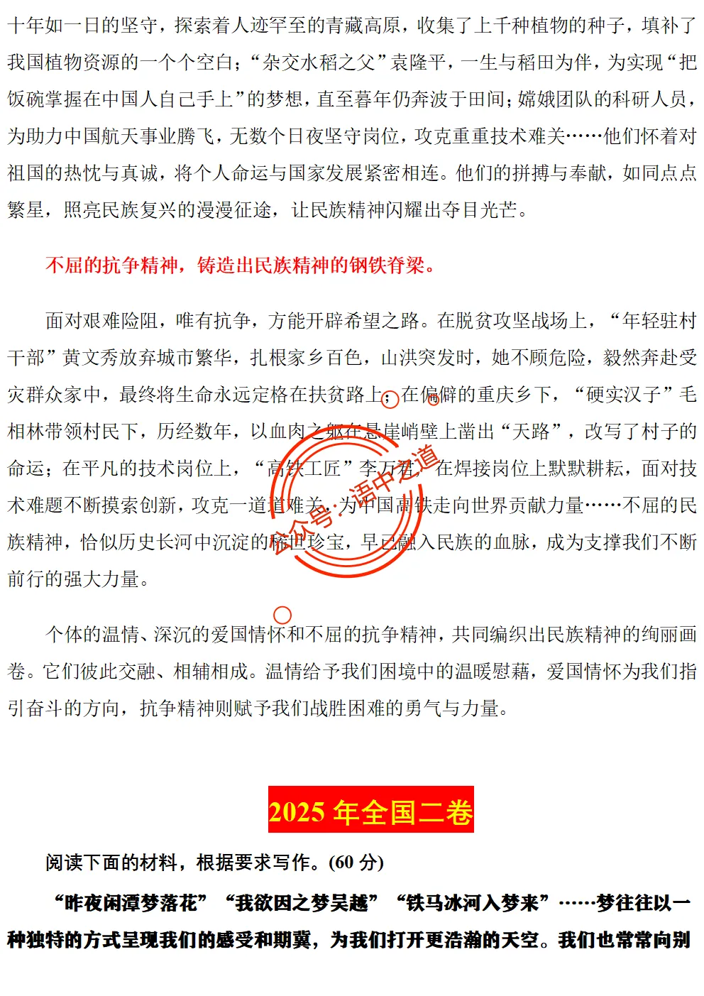 【对标2025作文真题】14大核心作文母题(精品解析+优秀范文) 第19张