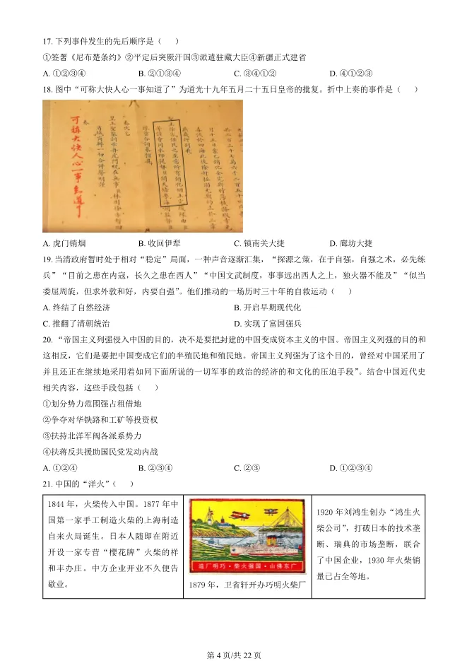 2024北京朝阳高一上册期末历史试卷(有答案)【可下载】 第4张