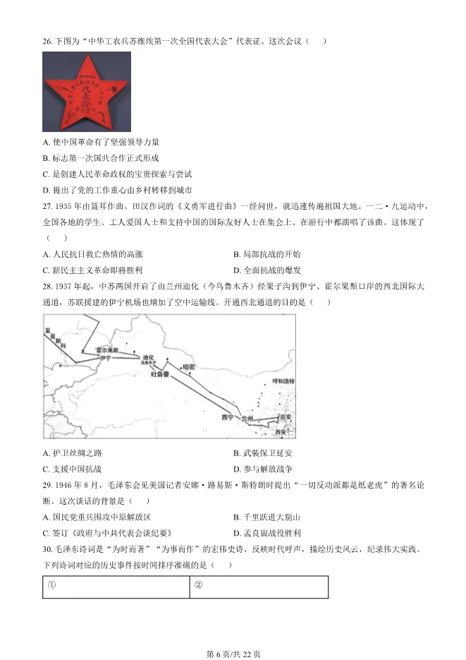 2024北京朝阳高一上册期末历史试卷(有答案)【可下载】 第6张