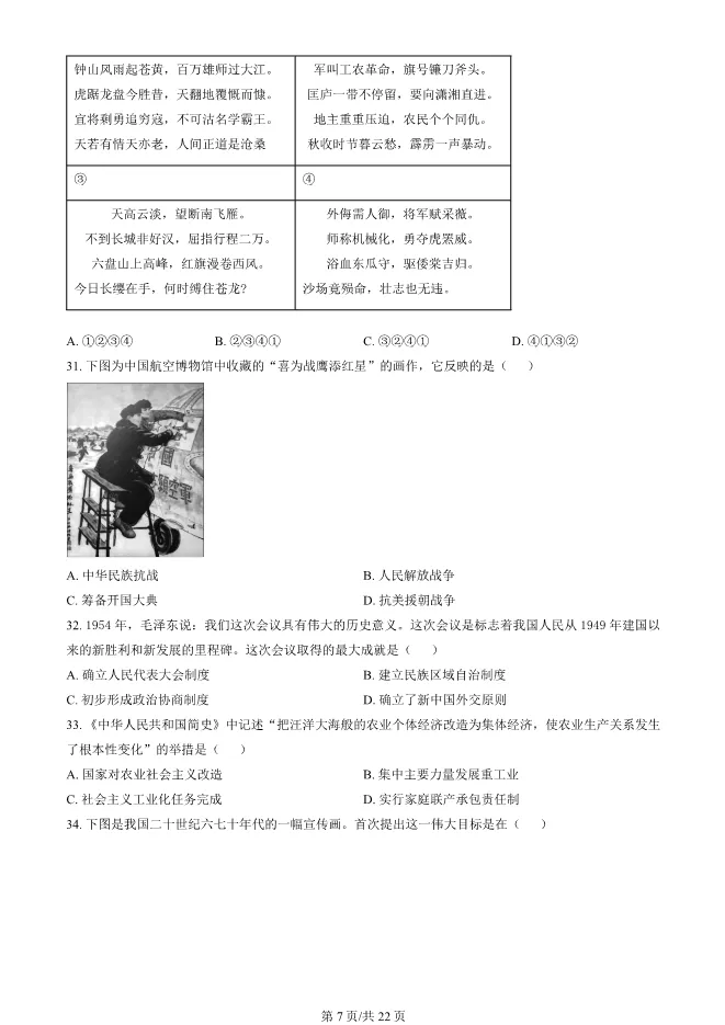 2024北京朝阳高一上册期末历史试卷(有答案)【可下载】 第7张