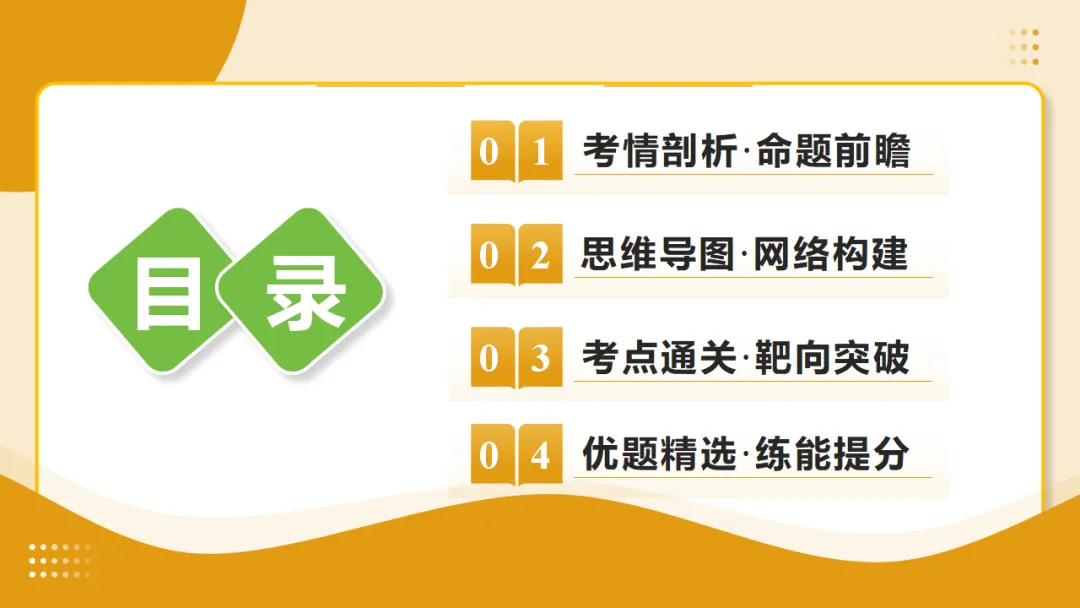 2026年中考复习古诗词阅读第01讲 词句赏析(炼字+炼句)讲练测 第3张 2026年中考复习古诗词阅读第01讲 词句赏析(炼字+炼句)讲练测 第3张