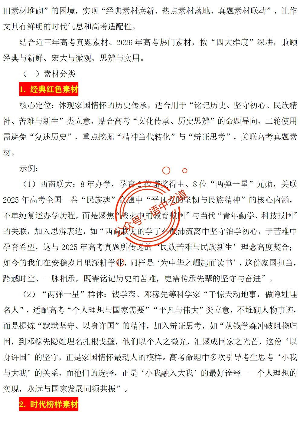 【对标2025作文真题】14大核心作文母题(精品解析+优秀范文) 第25张