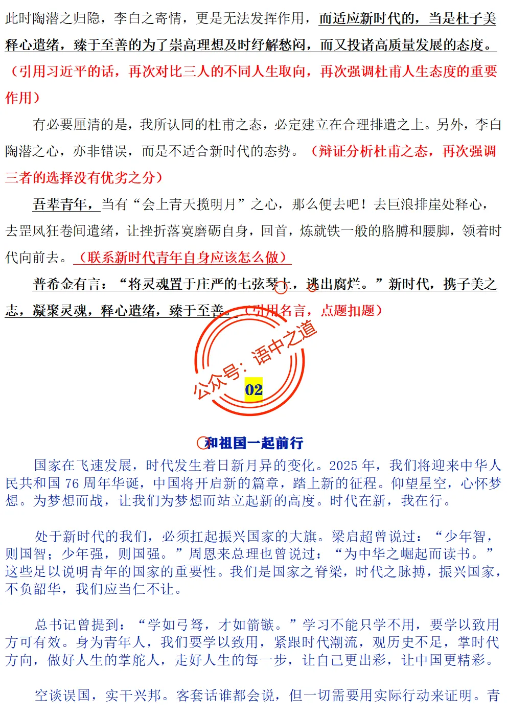 【对标2025作文真题】14大核心作文母题(精品解析+优秀范文) 第30张