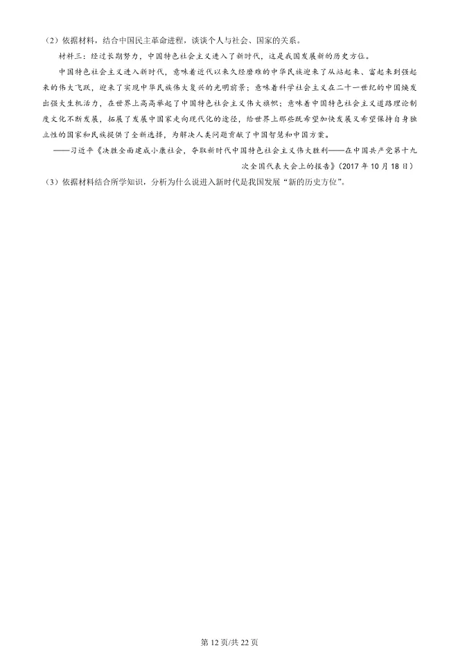 2024北京朝阳高一上册期末历史试卷(有答案)【可下载】 第12张